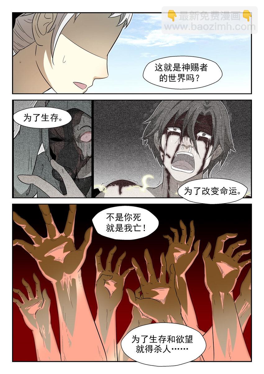 🍱神俑降临 026 白龙马神俑上 第4页
