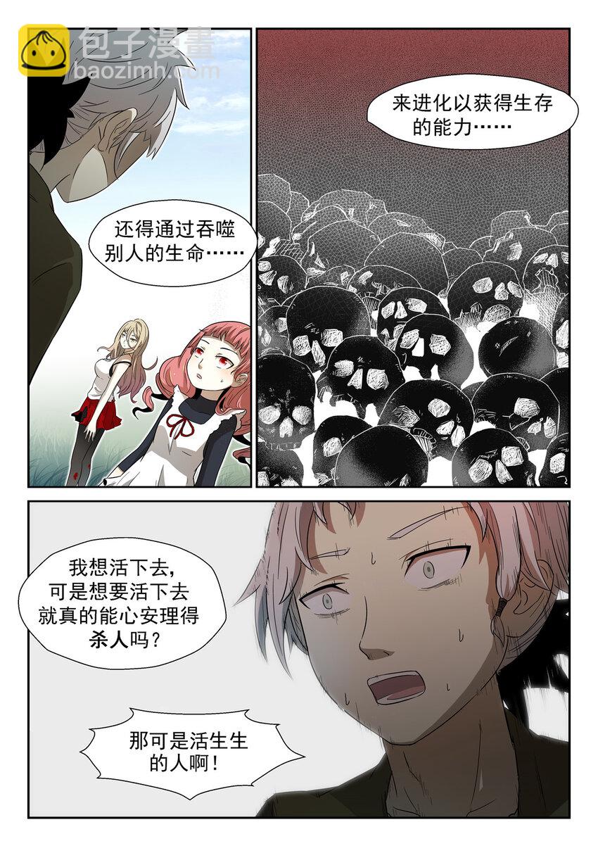 🍱神俑降临 026 白龙马神俑上 第5页
