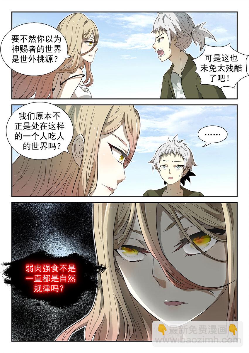 🍱神俑降临 026 白龙马神俑上 第6页