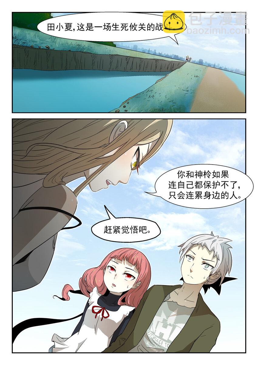 🍱神俑降临 026 白龙马神俑上 第8页
