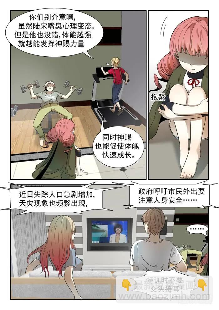 🍱神俑降临 251 开天眼！下 第2页