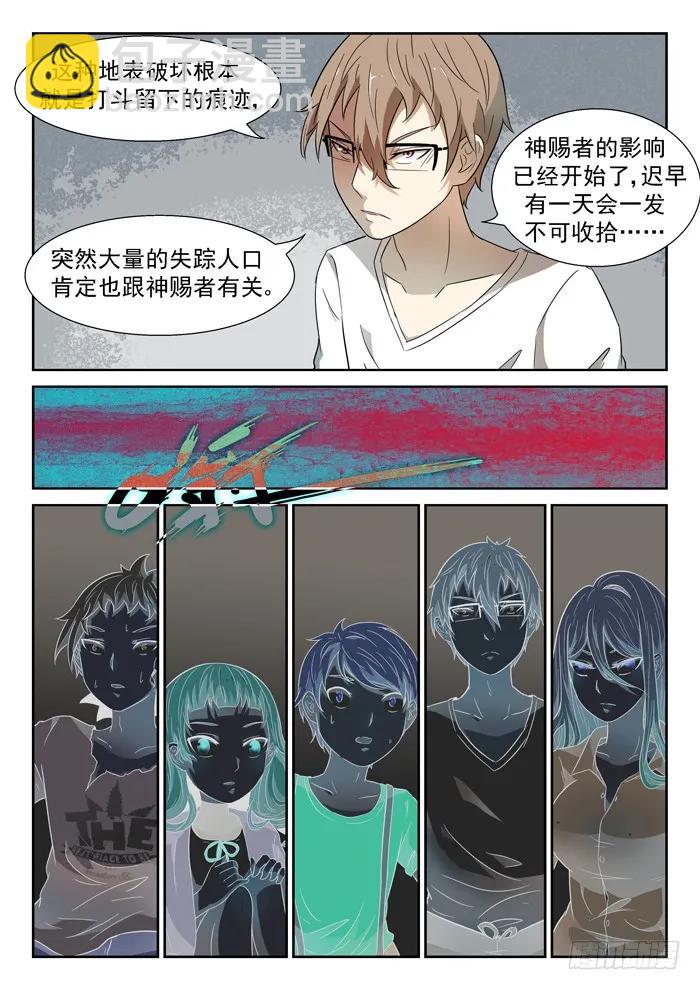 🍱神俑降临 251 开天眼！下 第3页