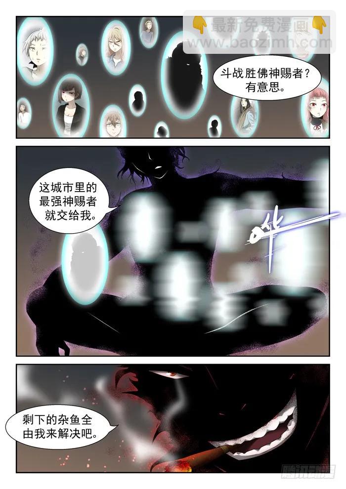 🍱神俑降临 251 开天眼！下 第7页