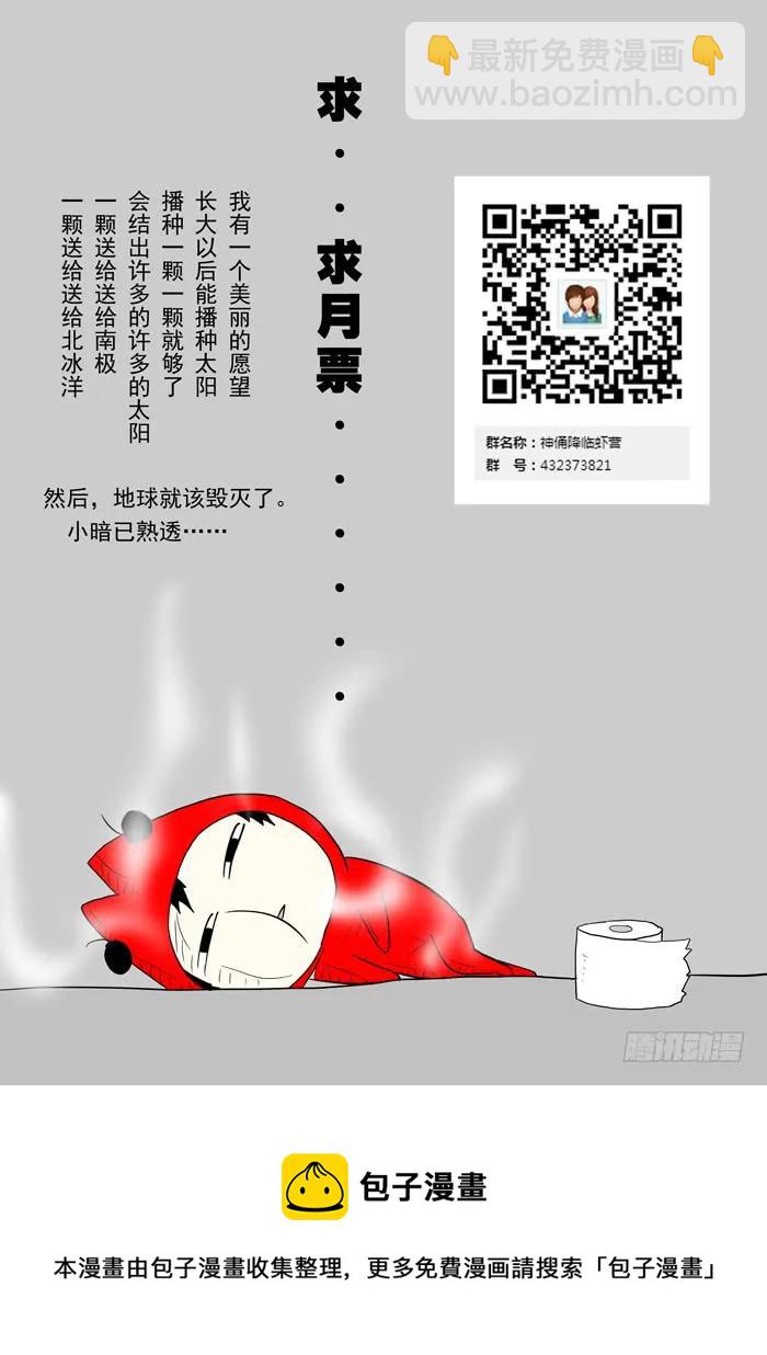 🍱神俑降临 251 开天眼！下 第9页