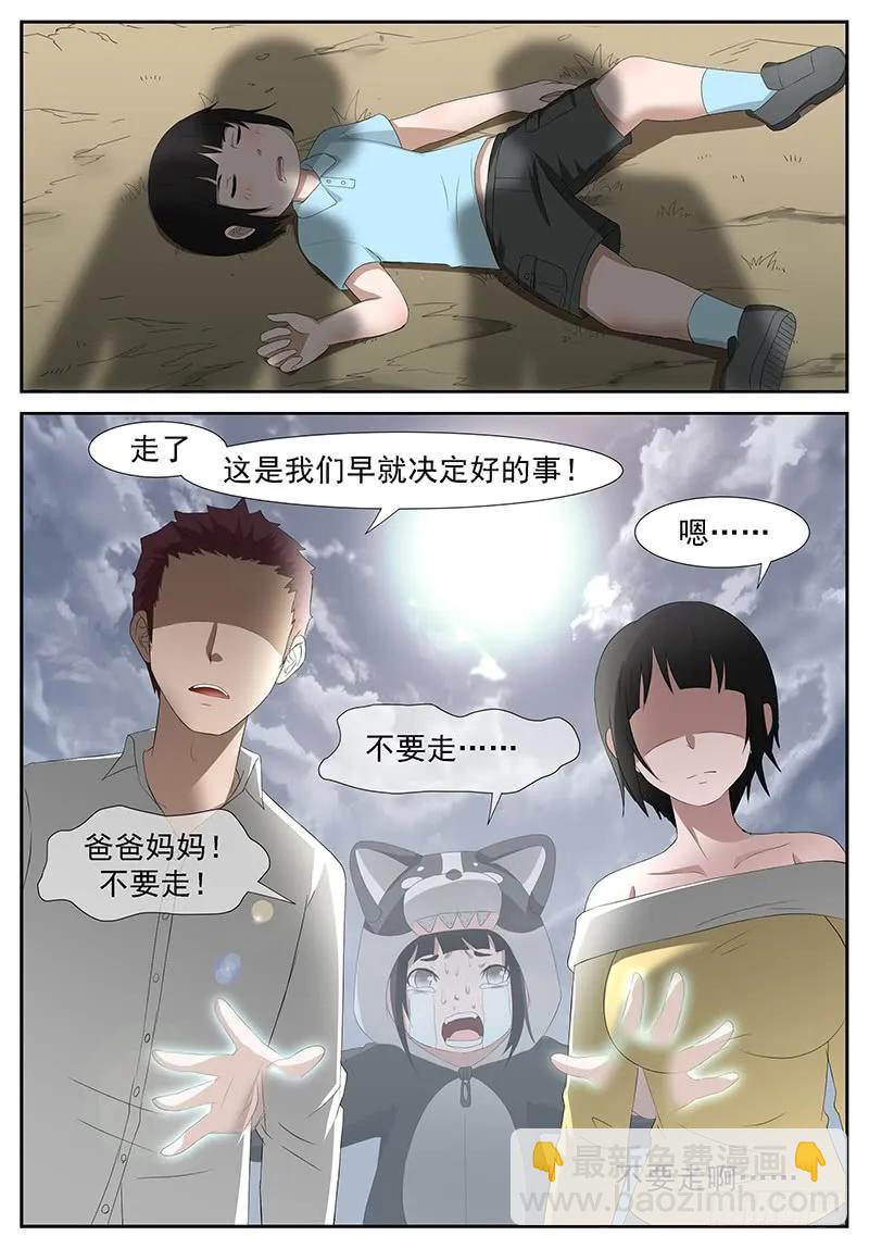 🍱神俑降临 253 以身囚神下 第10页
