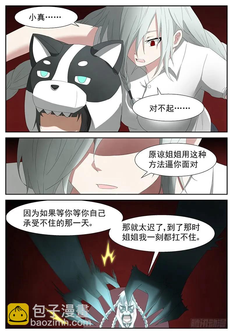 🍱神俑降临 253 以身囚神下 第2页