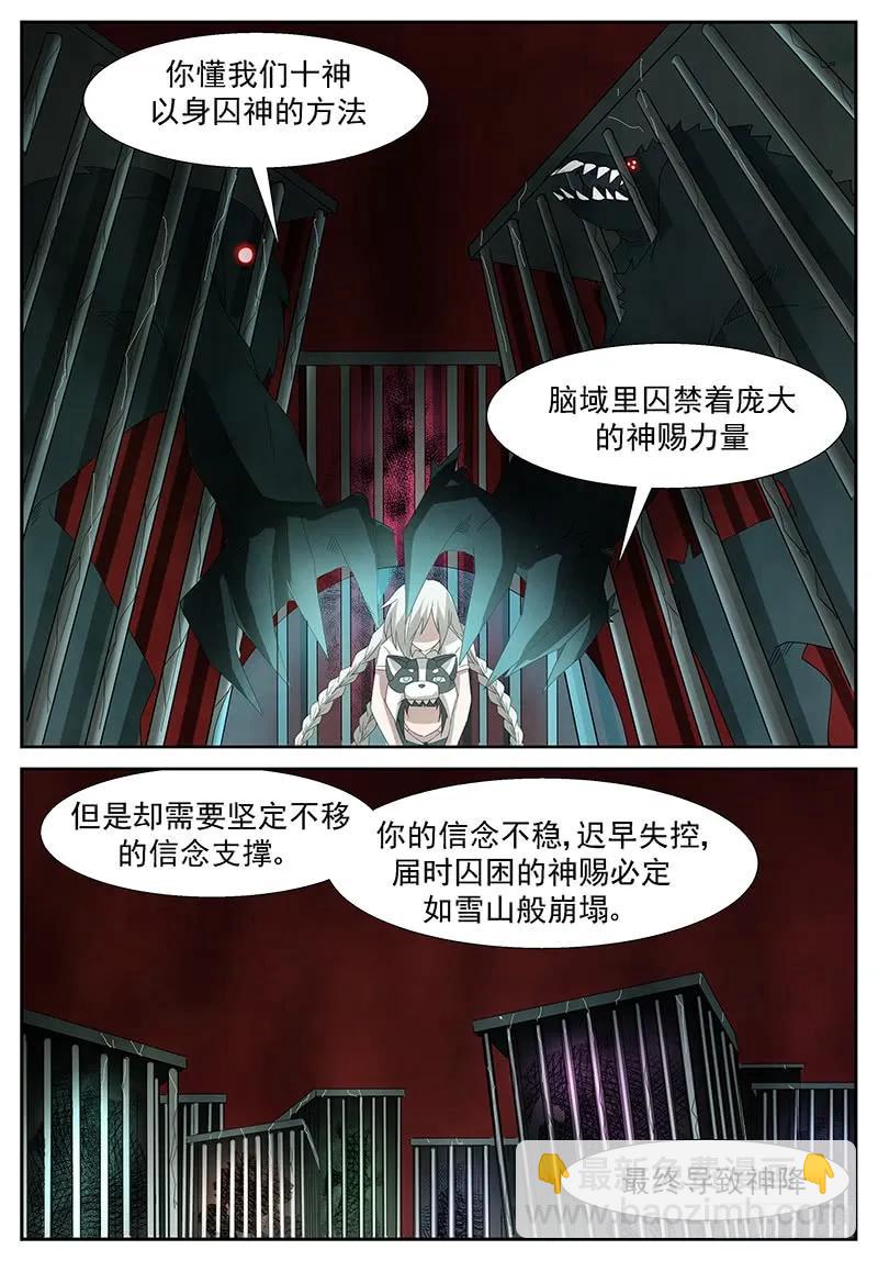 🍱神俑降临 253 以身囚神下 第3页