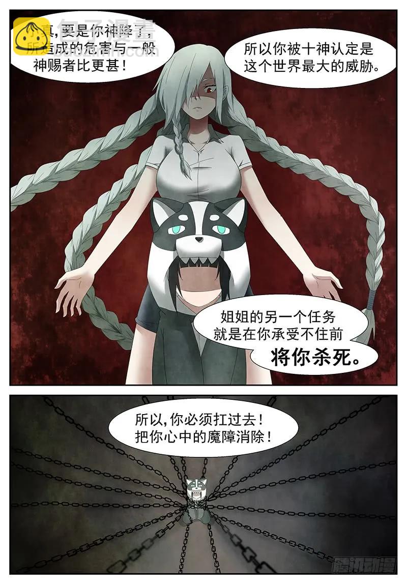 🍱神俑降临 253 以身囚神下 第4页