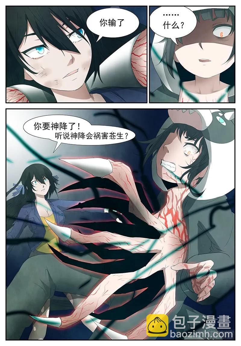 🍱神俑降临 255 循环过去下 第6页