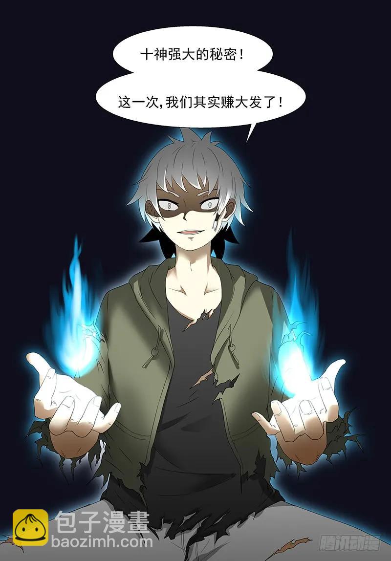 🍱神俑降临 261 赚大发了下 第10页