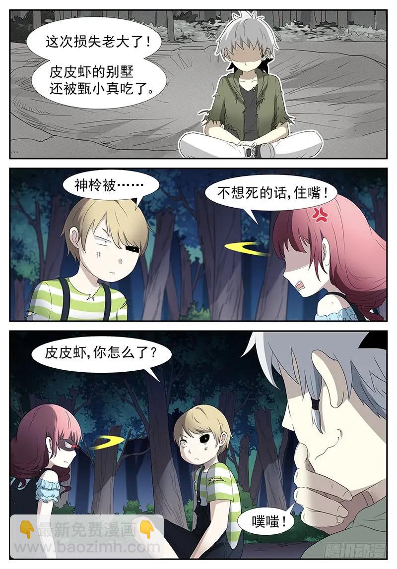 🍱神俑降临 261 赚大发了下 第6页