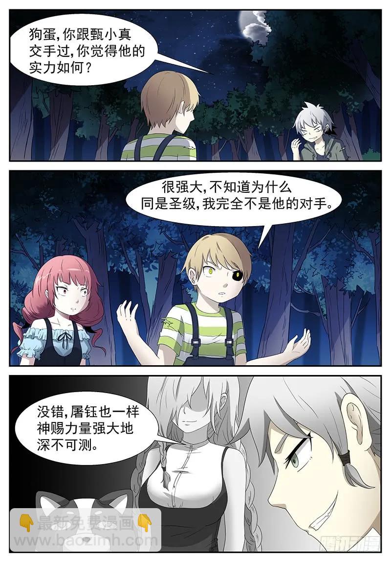 🍱神俑降临 261 赚大发了下 第8页