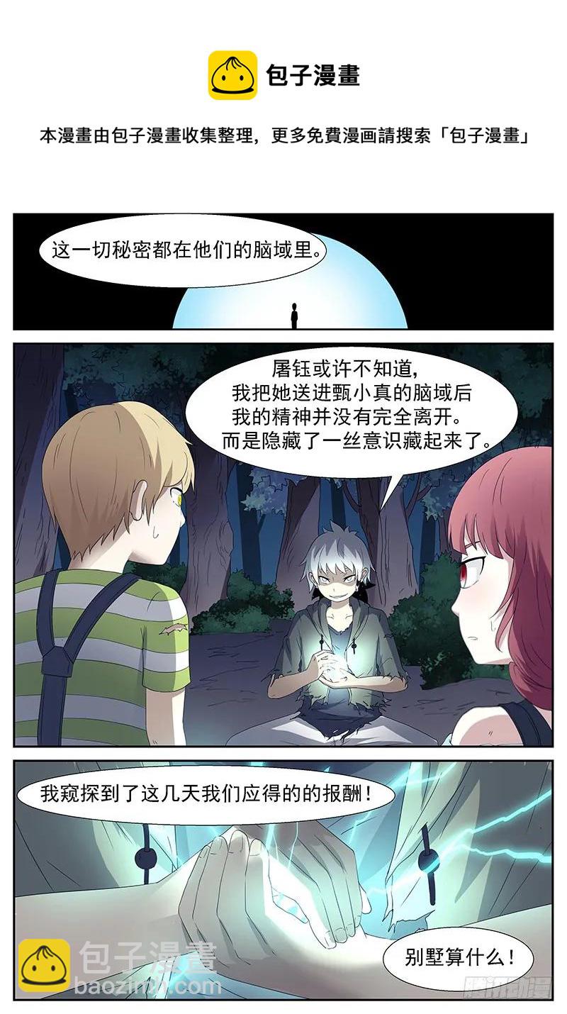 🍱神俑降临 261 赚大发了下 第9页