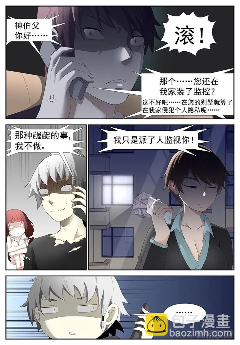 🍱神俑降临 263 不能让她受委屈下 第2页