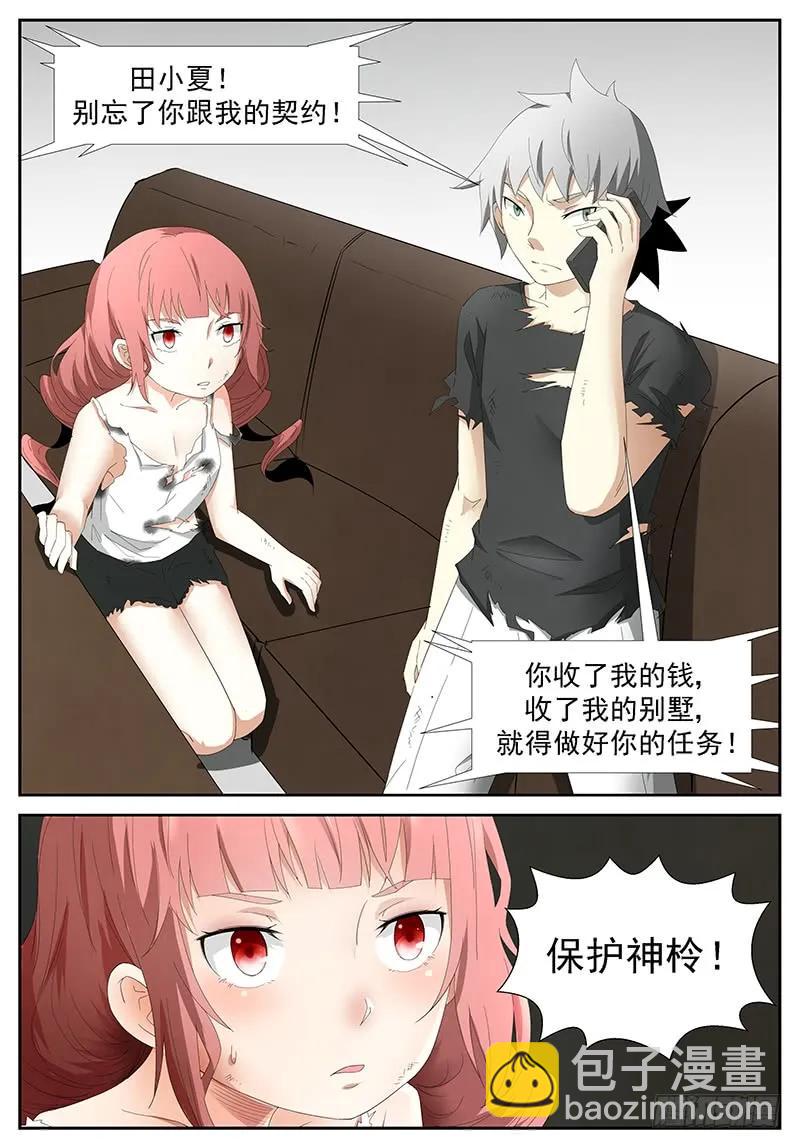 🍱神俑降临 263 不能让她受委屈下 第3页