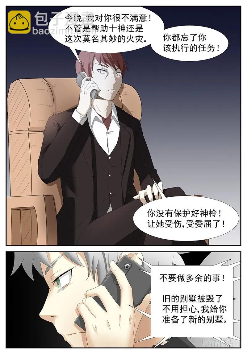 🍱神俑降临 263 不能让她受委屈下 第4页