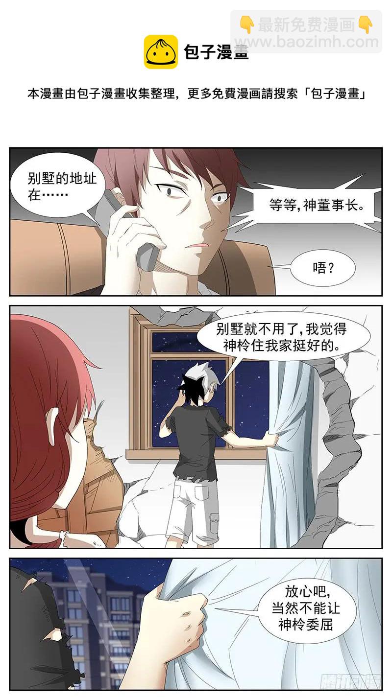 🍱神俑降临 263 不能让她受委屈下 第5页