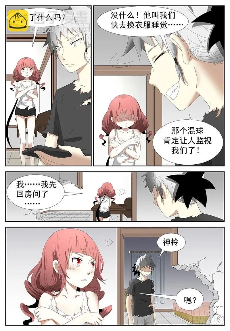 🍱神俑降临 263 不能让她受委屈下 第7页