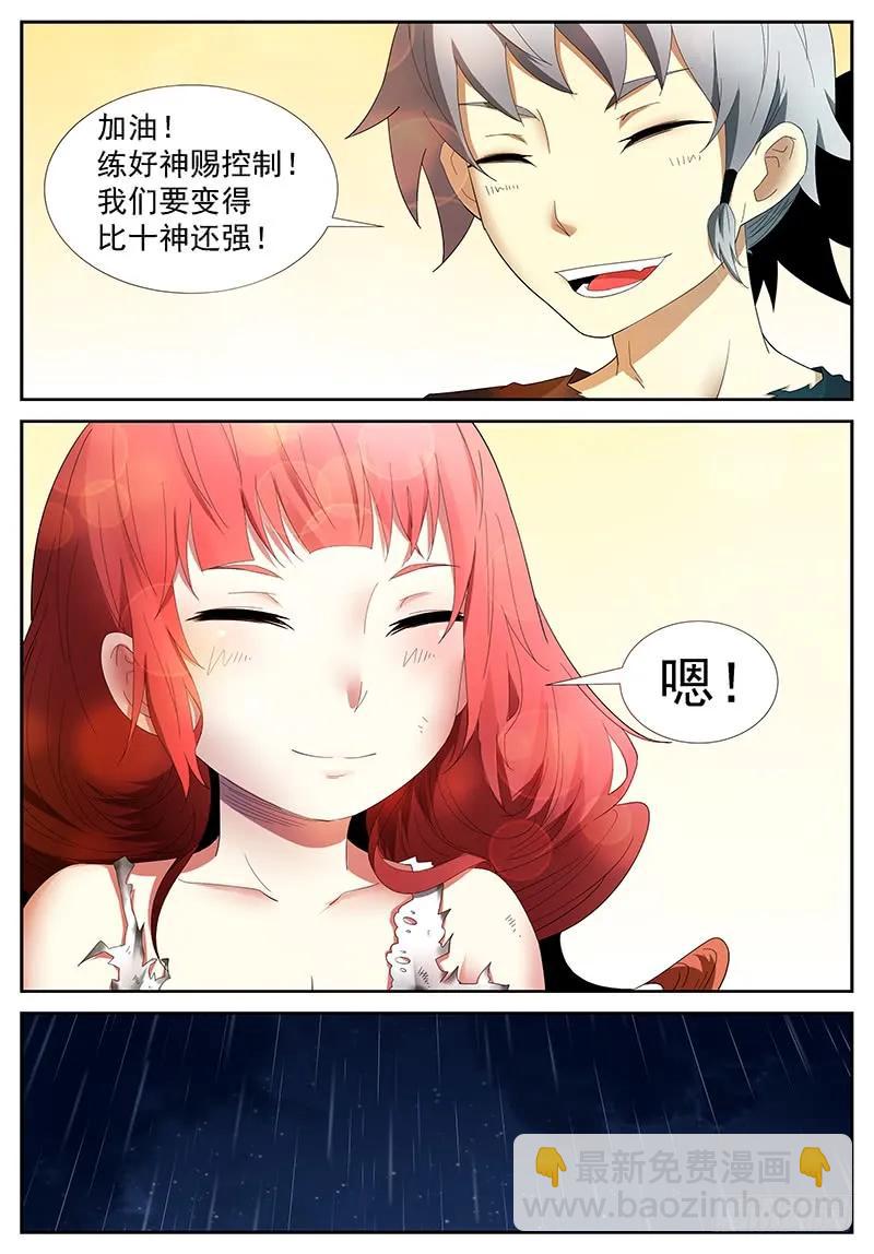 🍱神俑降临 263 不能让她受委屈下 第8页