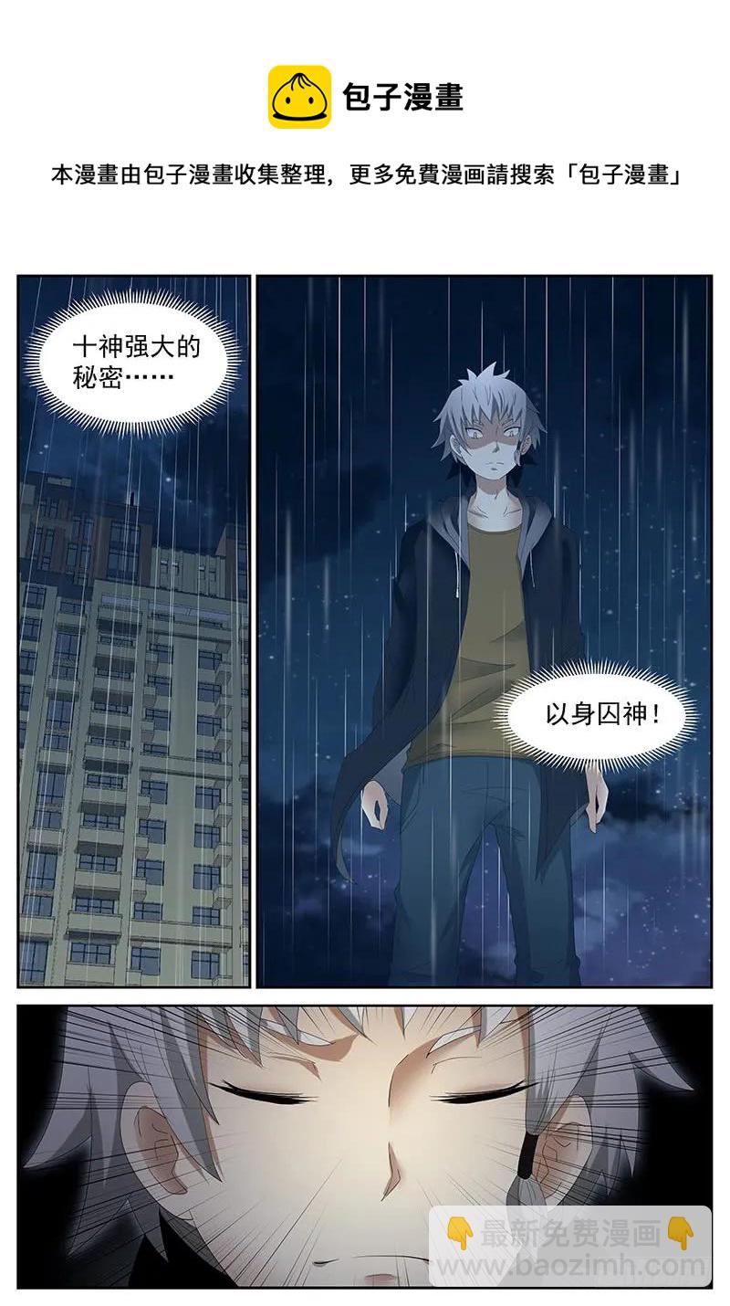 🍱神俑降临 263 不能让她受委屈下 第9页