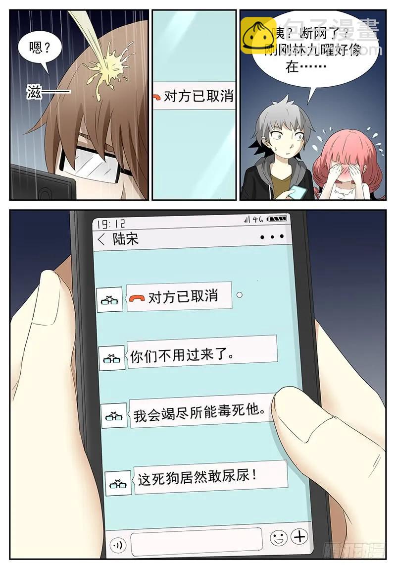 🍱神俑降临 265 囚神下 第10页