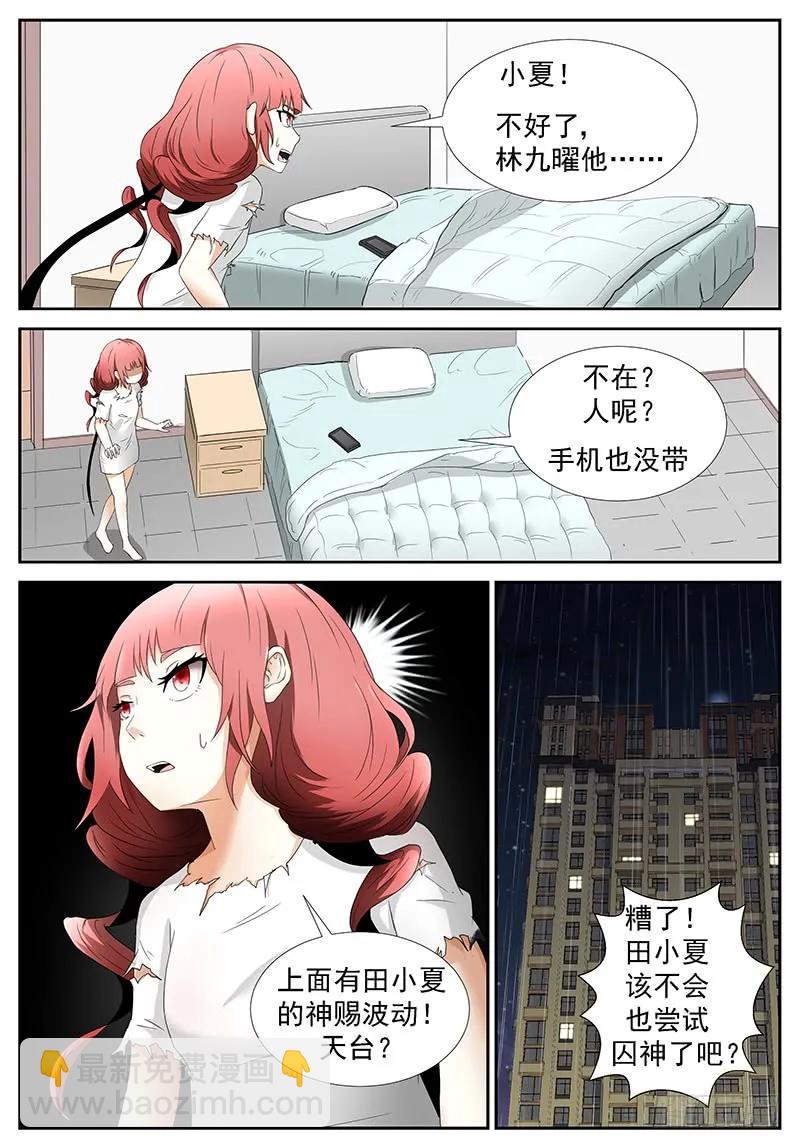 🍱神俑降临 265 囚神下 第2页