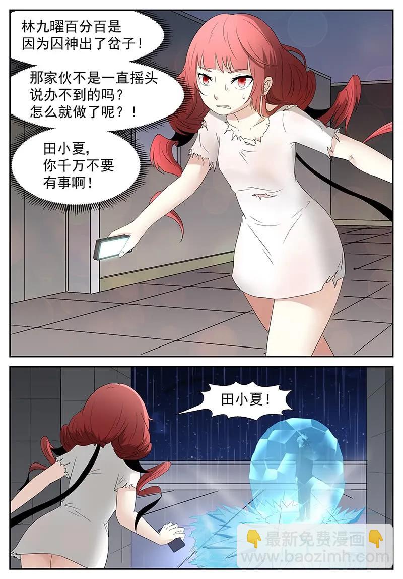 🍱神俑降临 265 囚神下 第3页