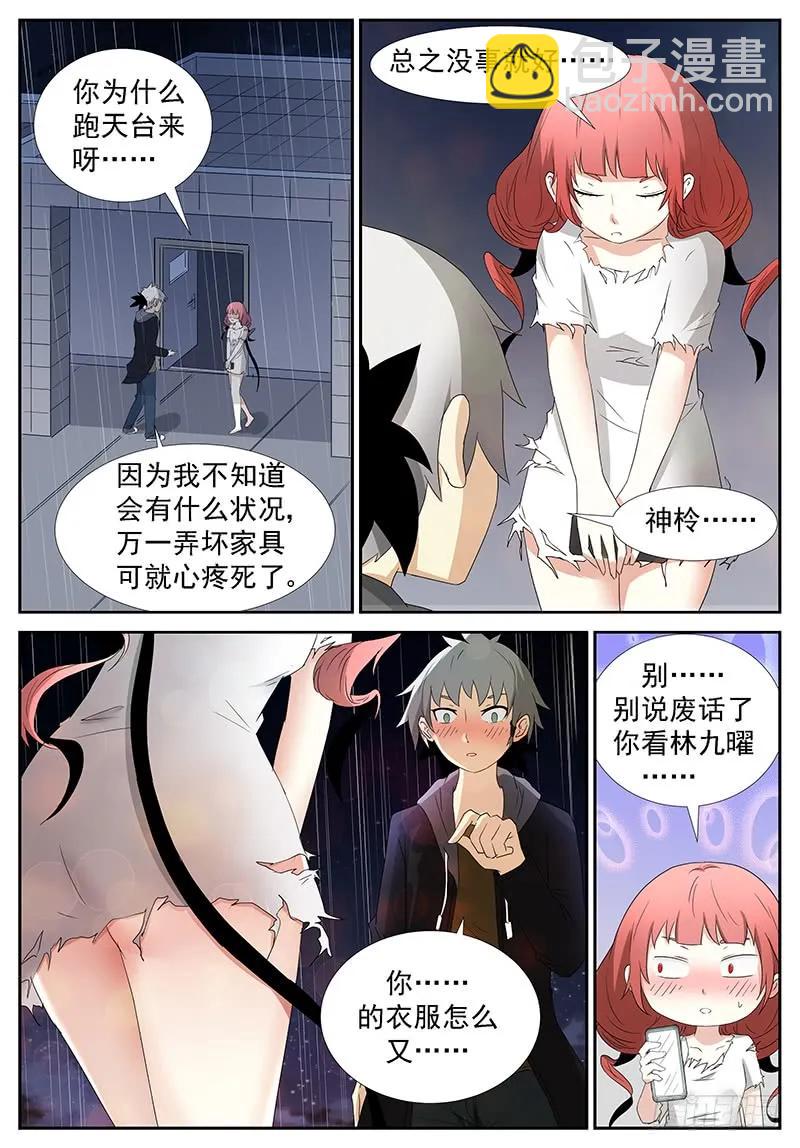 🍱神俑降临 265 囚神下 第6页