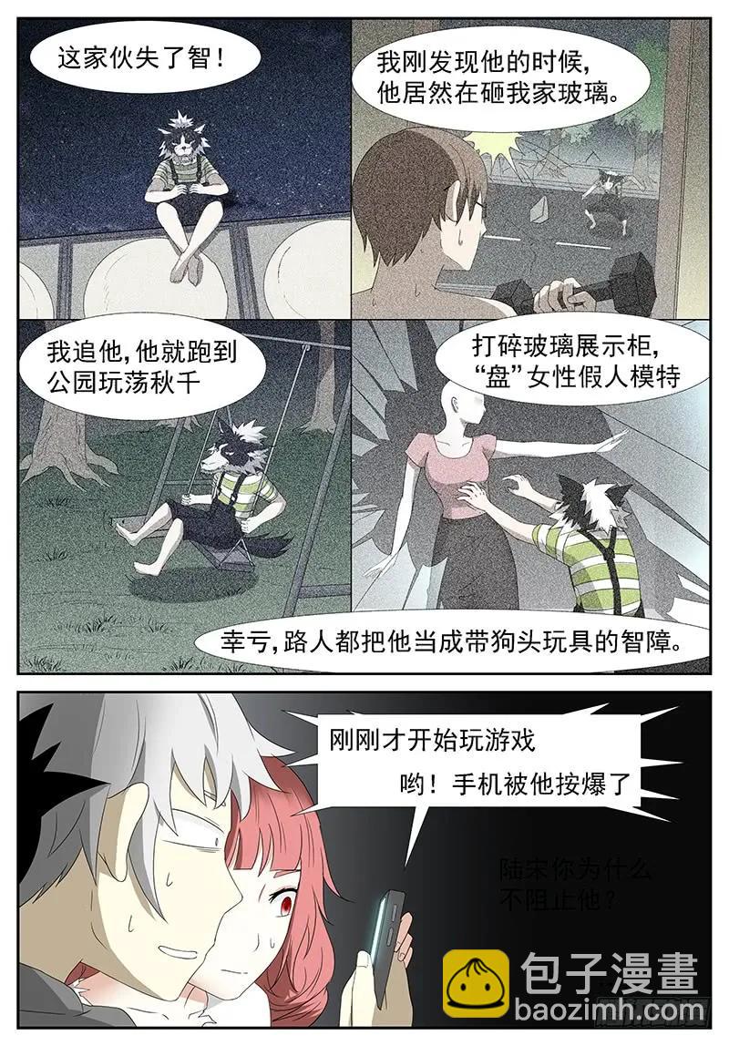 🍱神俑降临 265 囚神下 第8页