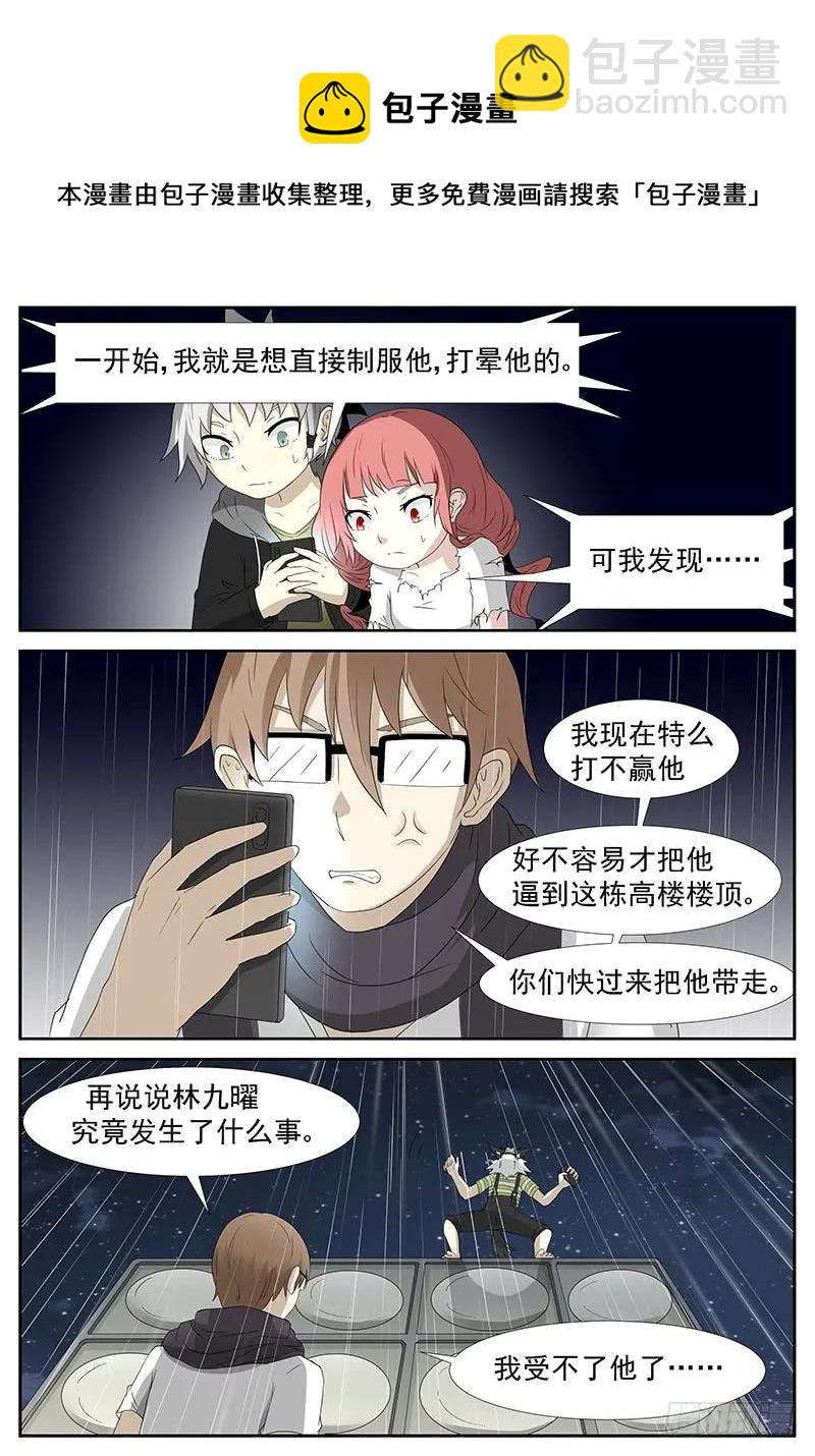 🍱神俑降临 265 囚神下 第9页