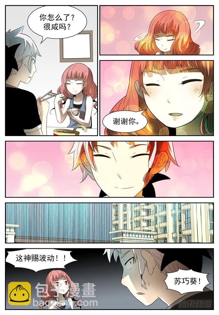 🍱神俑降临 267 超级做死狗下 第4页