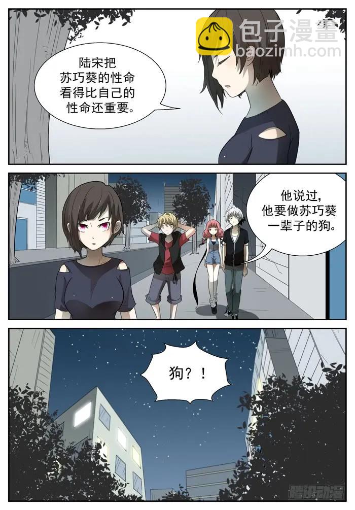🍱神俑降临 267 超级做死狗下 第8页