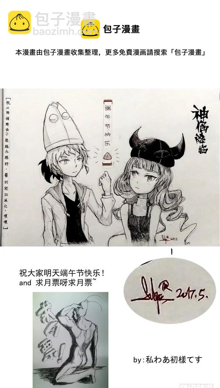 🍱神俑降临 267 超级做死狗下 第9页