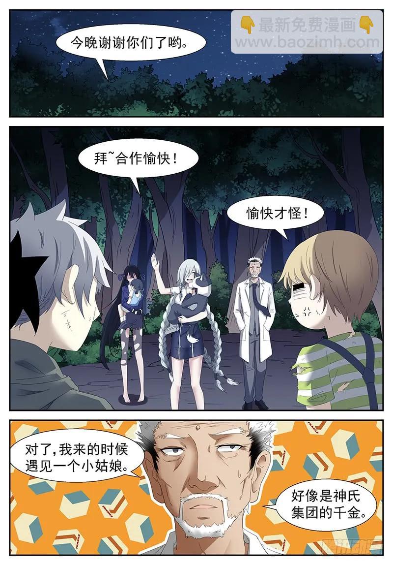 🍱神俑降临 269 巨佛寺下 第10页