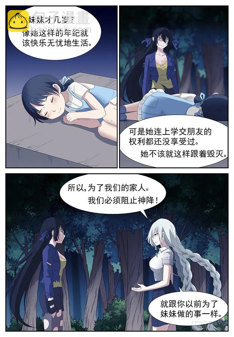 🍱神俑降临 269 巨佛寺下 第4页