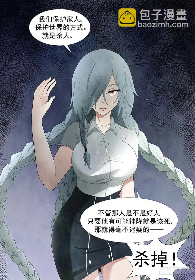 🍱神俑降临 269 巨佛寺下 第6页