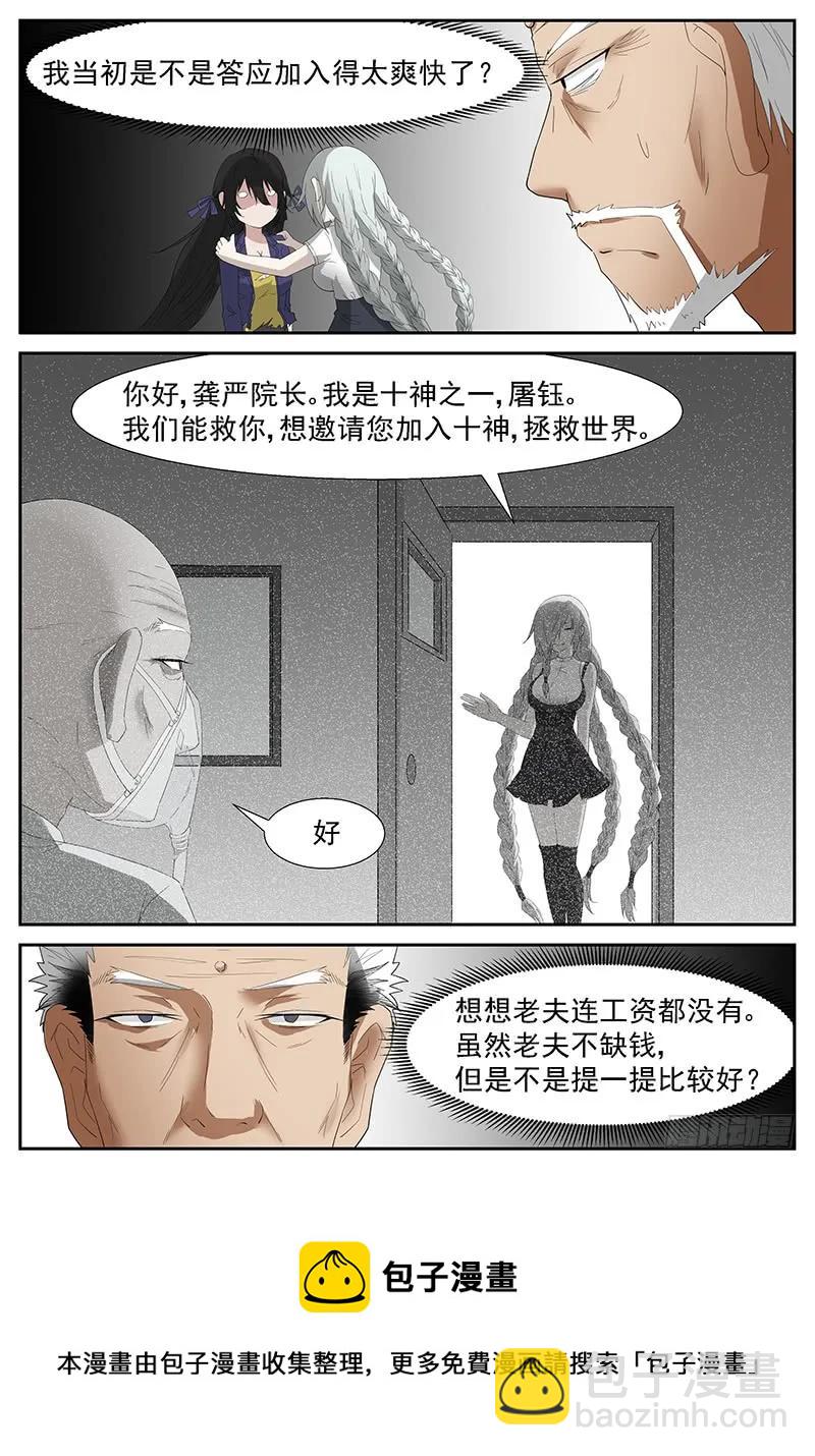 🍱神俑降临 269 巨佛寺下 第9页