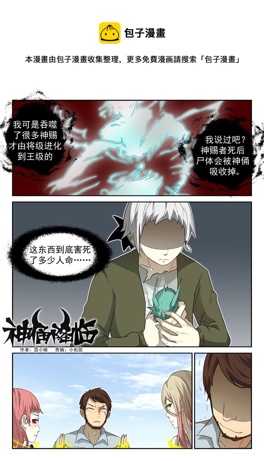 🍱神俑降临 028 虾兵进化上 第1页