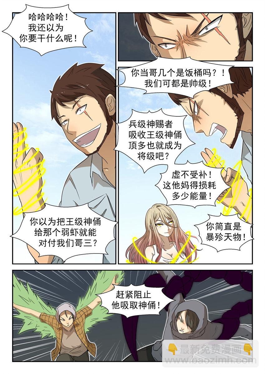 🍱神俑降临 028 虾兵进化上 第2页