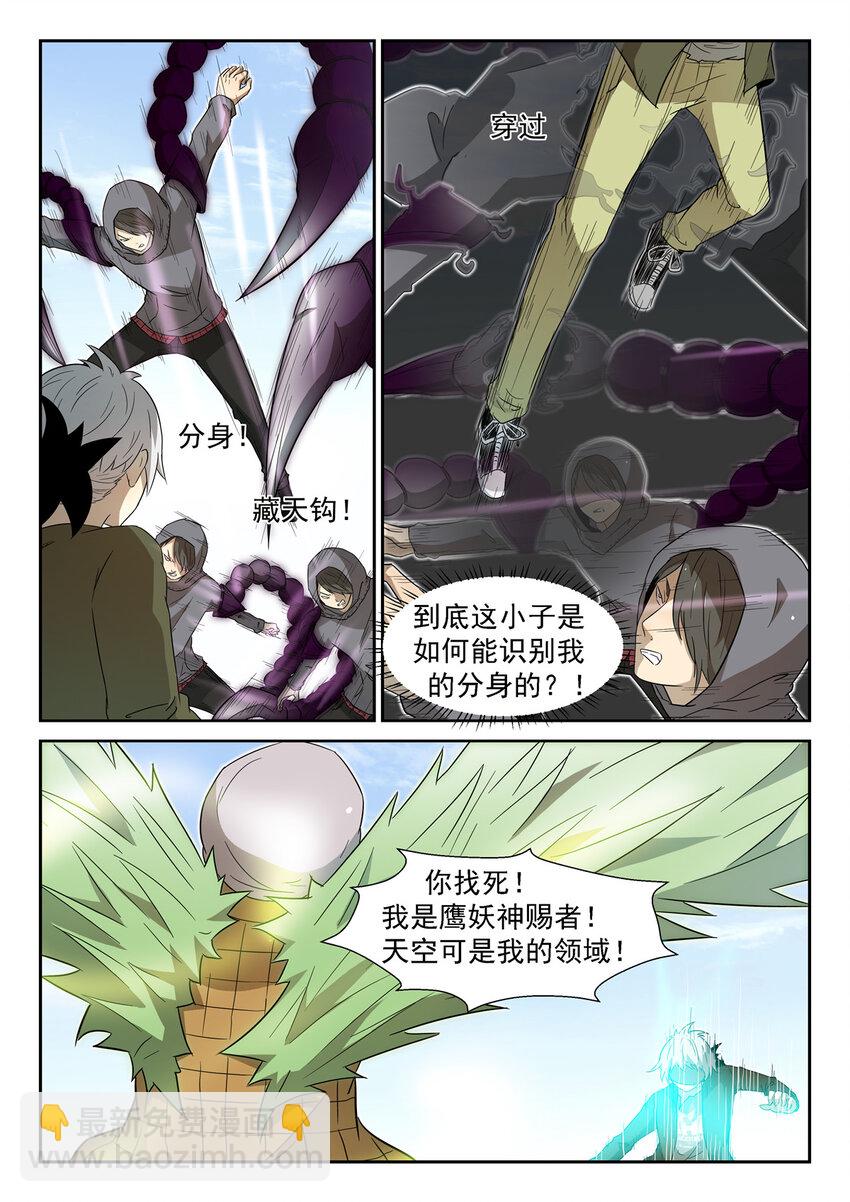🍱神俑降临 028 虾兵进化上 第5页