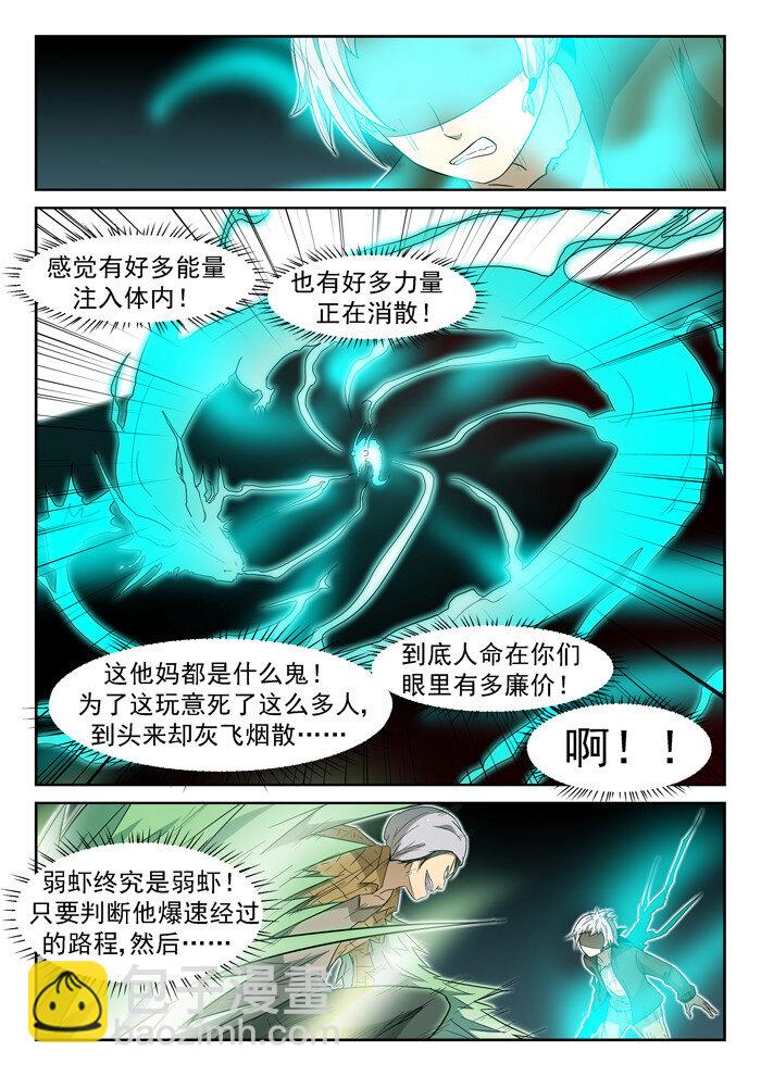 🍱神俑降临 028 虾兵进化上 第6页