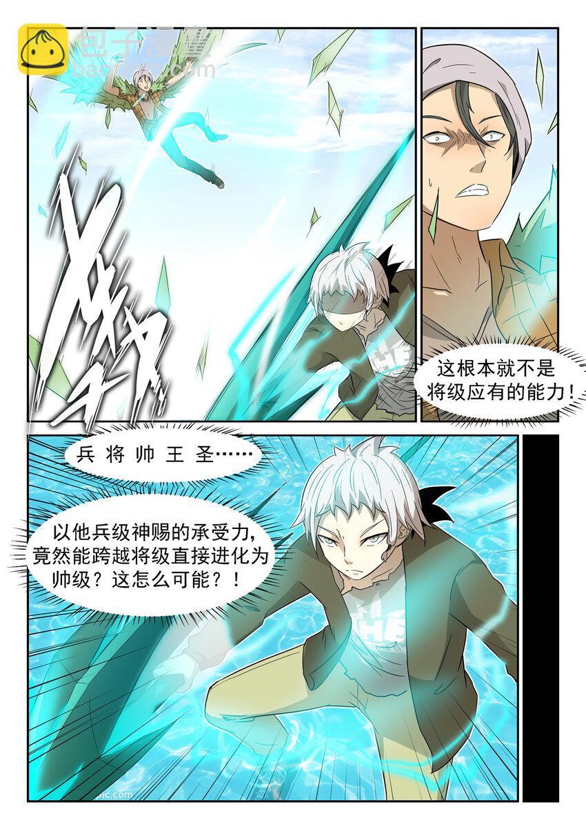 🍱神俑降临 028 虾兵进化上 第8页