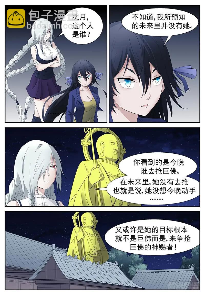 🍱神俑降临 271 不是神俑下 第11页