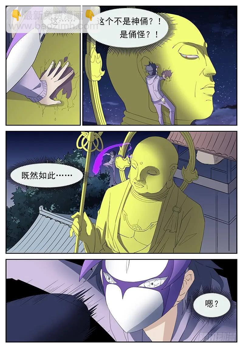 🍱神俑降临 271 不是神俑下 第2页