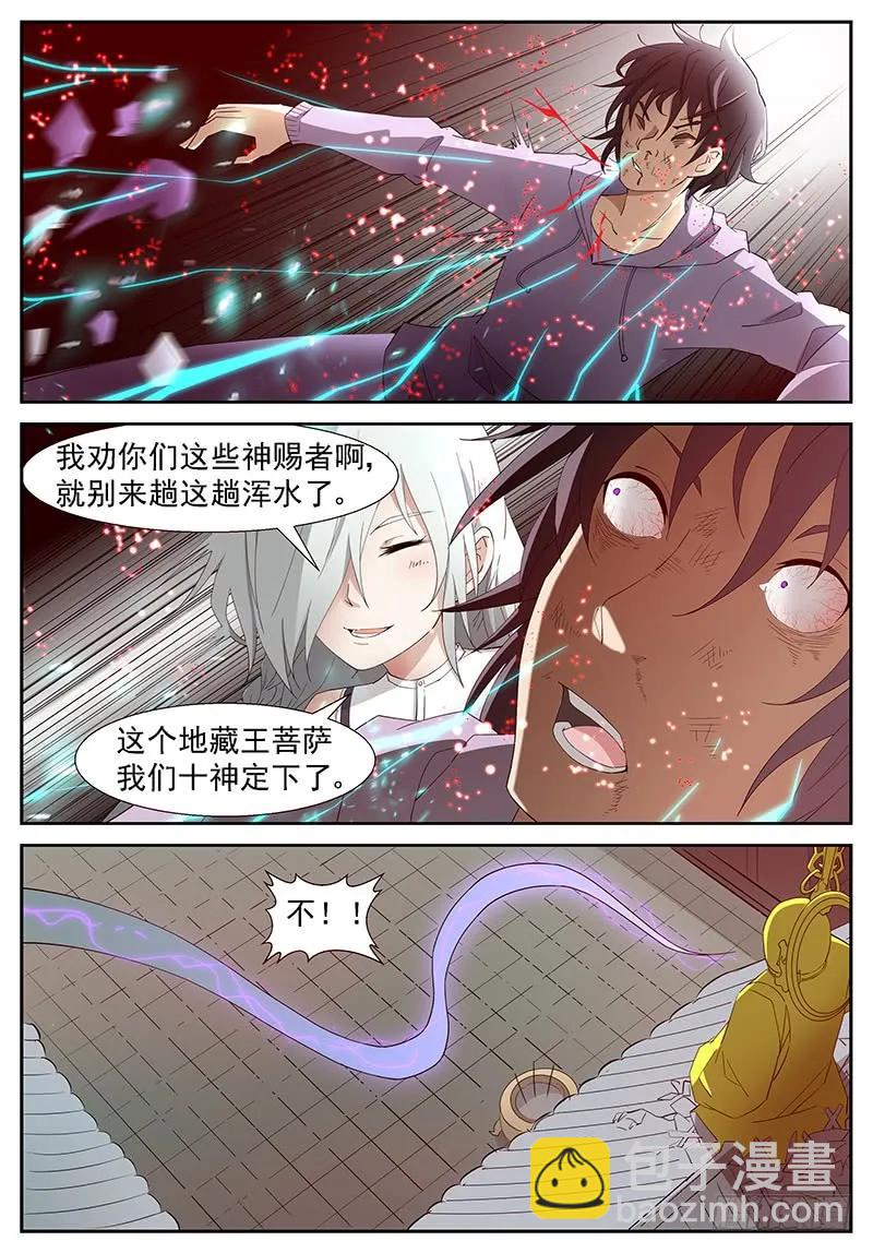 🍱神俑降临 271 不是神俑下 第4页