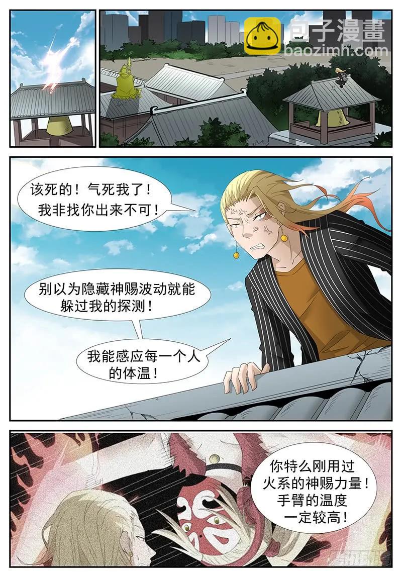 🍱神俑降临 275 强抢神俑下 第12页