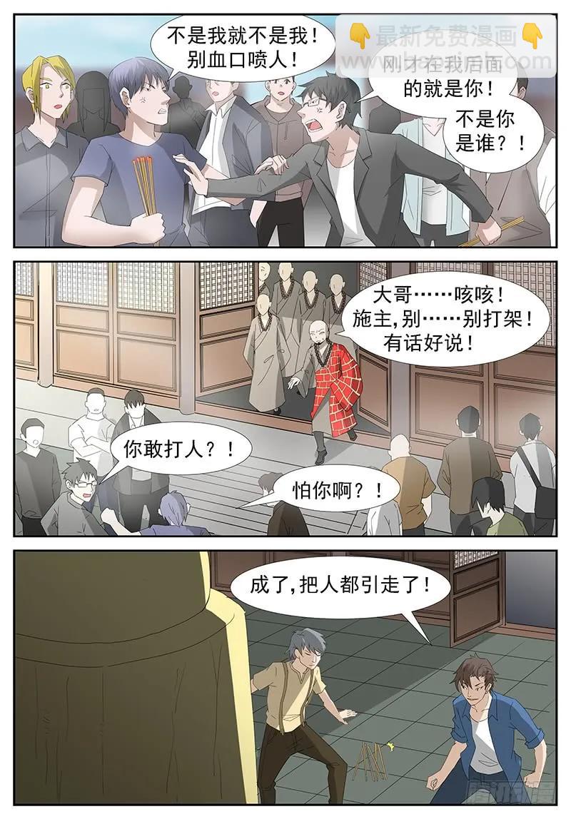 🍱神俑降临 275 强抢神俑下 第3页