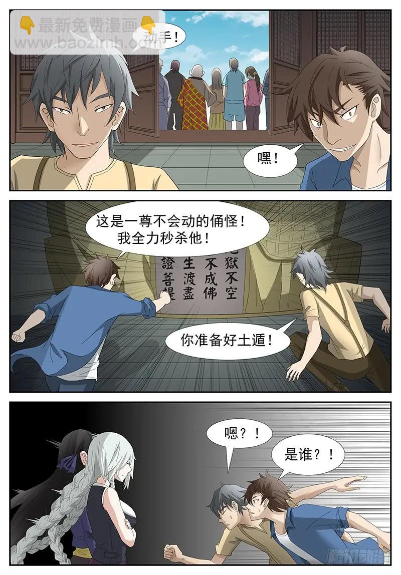 🍱神俑降临 275 强抢神俑下 第4页
