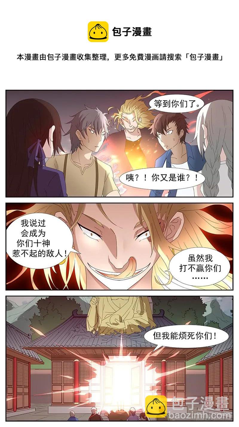 🍱神俑降临 275 强抢神俑下 第5页
