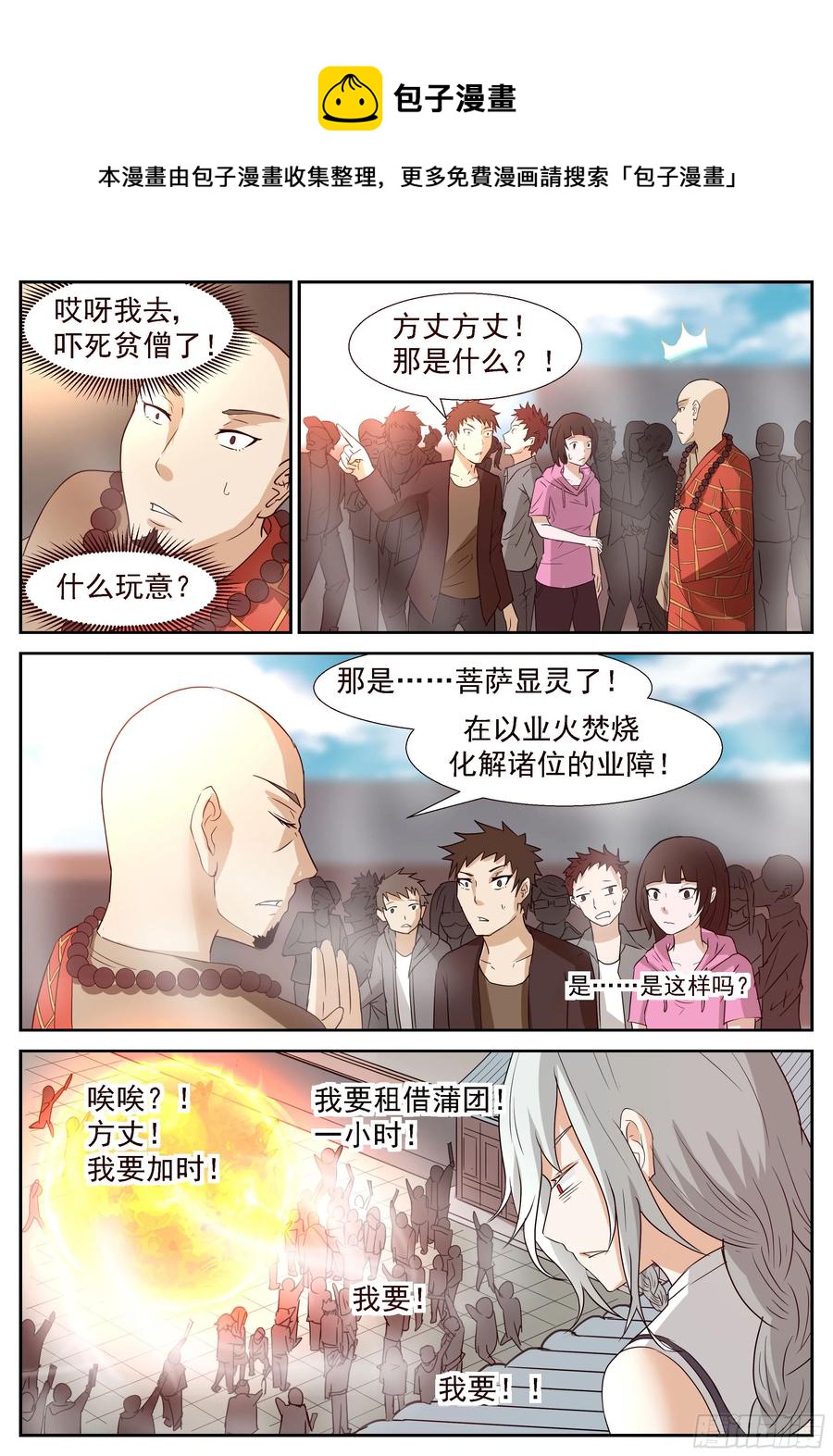 🍱神俑降临 277 化解业障 第1页